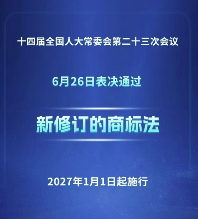 中华人民共和国商标法（2026年修正）