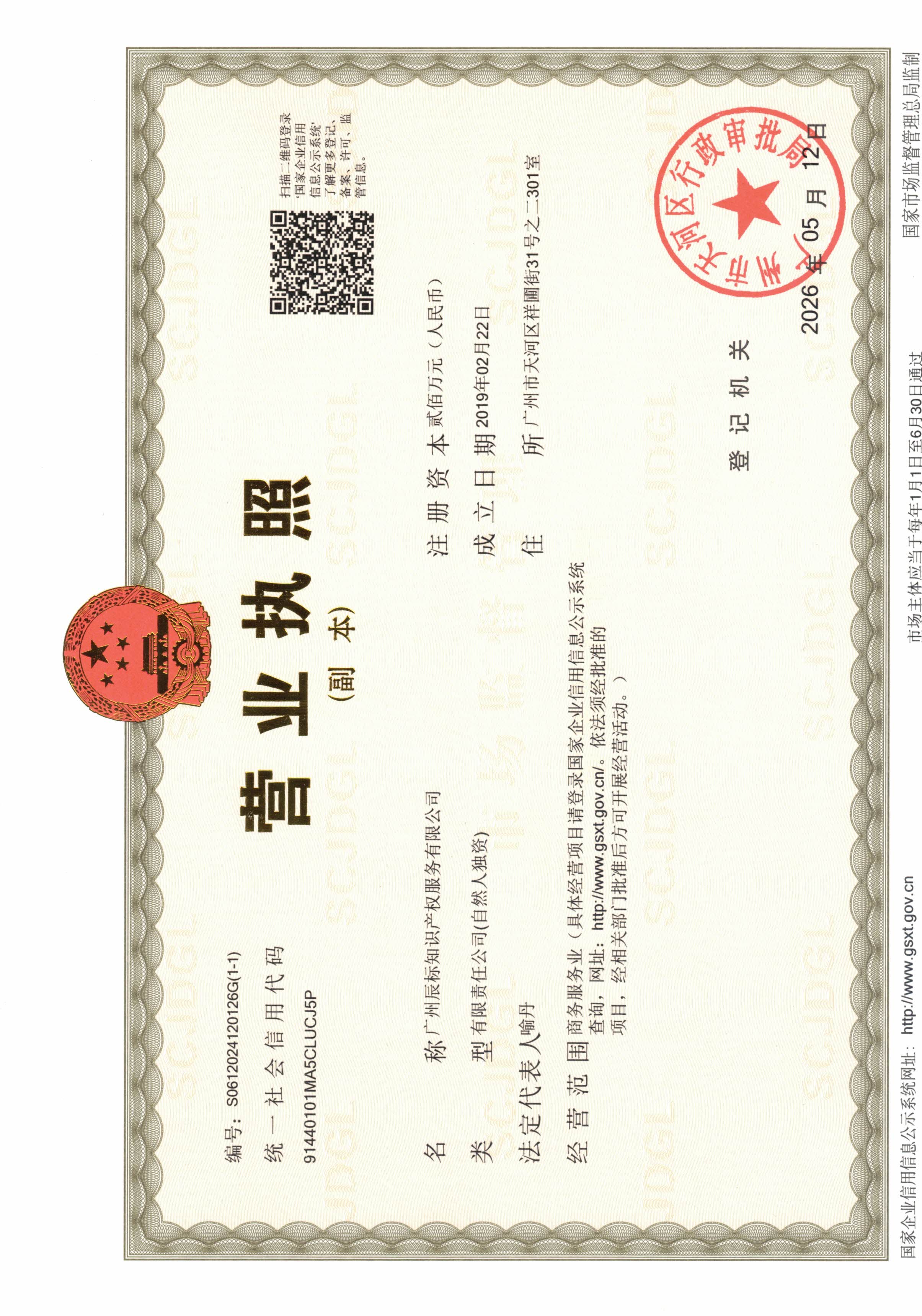 辰标知识产权