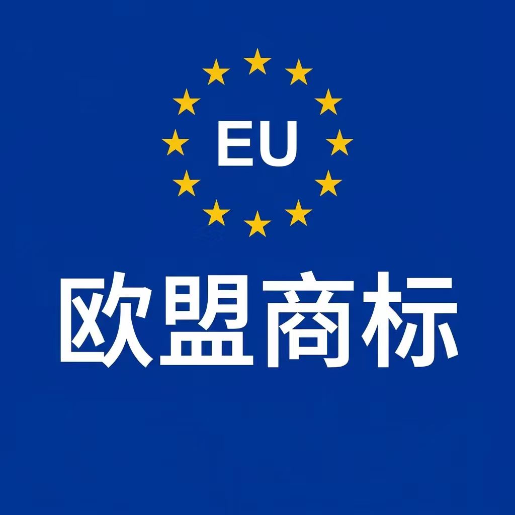 独立欧盟商标失效，马德里指定欧盟商标会不会“受牵连”？